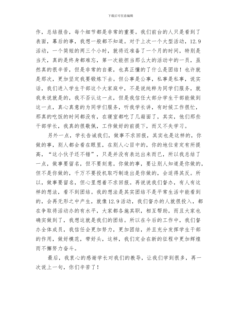 2024年院团委新闻部工作总结_第3页