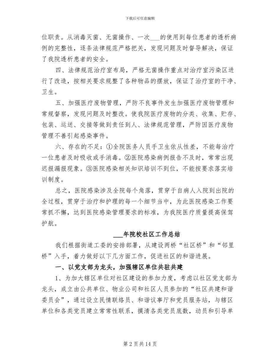 2024年院感科个人工作总结_第2页