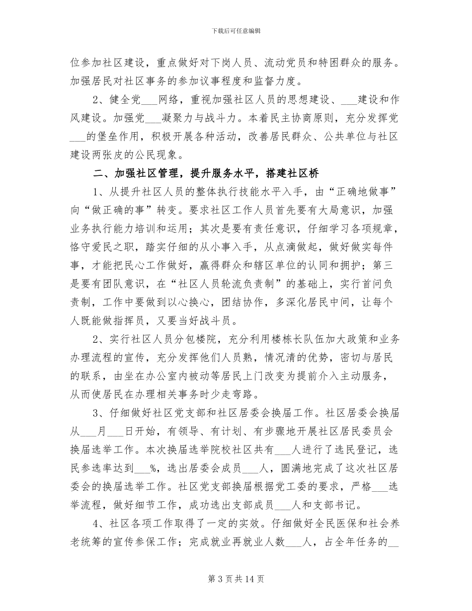 2024年院感科个人工作总结_第3页