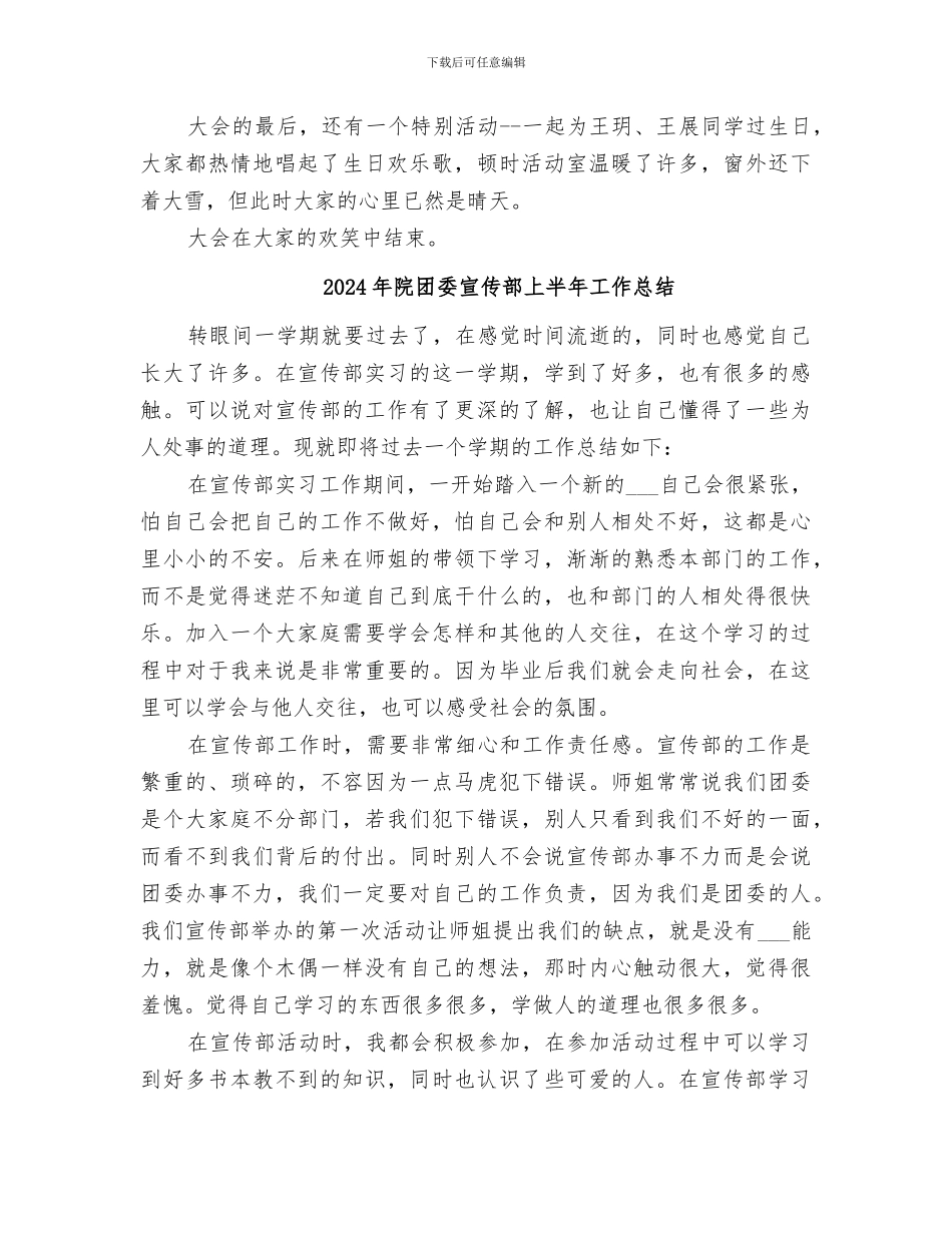 2024年院团委书记个人工作总结范文_第2页