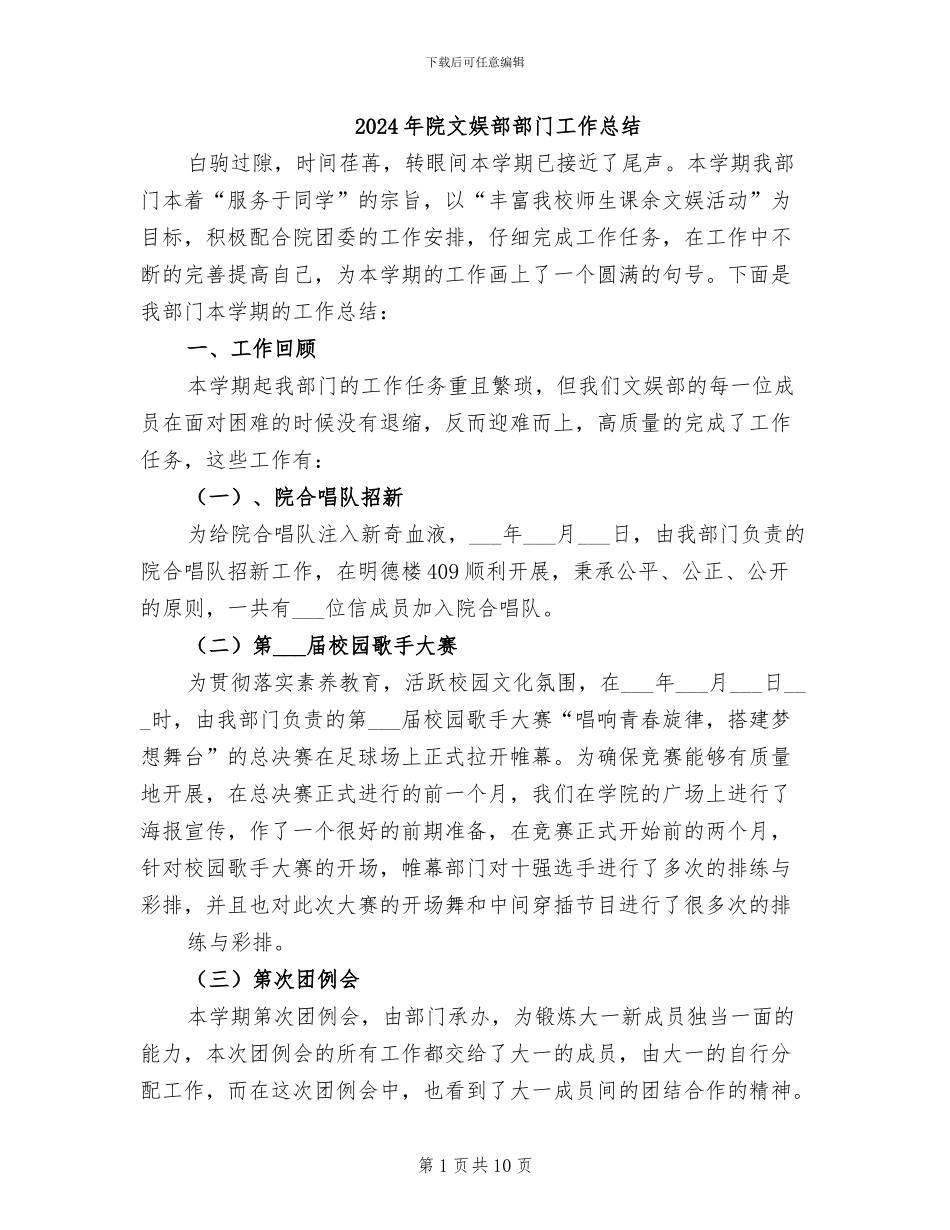 2024年院文娱部部门工作总结_第1页