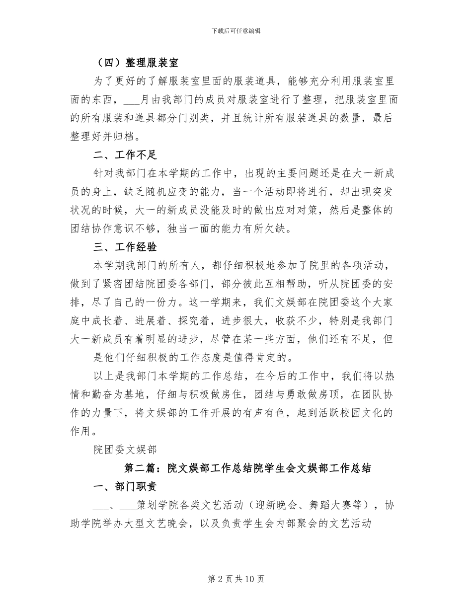 2024年院文娱部部门工作总结_第2页