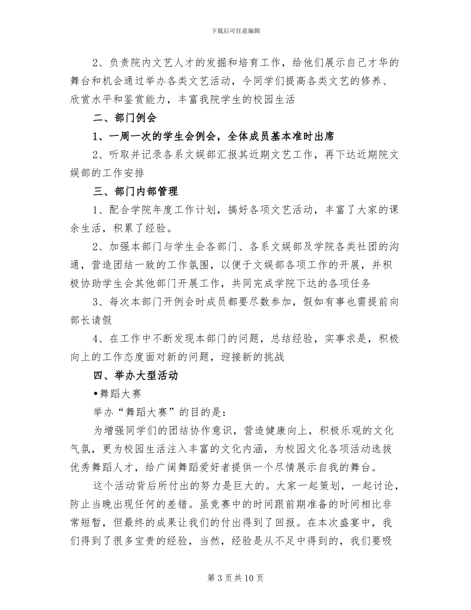 2024年院文娱部部门工作总结_第3页