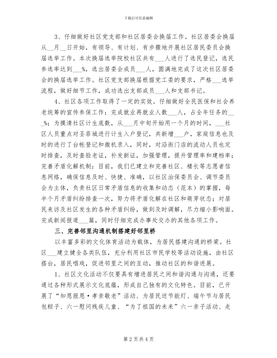 2024年院校社区工作总结范文_第2页