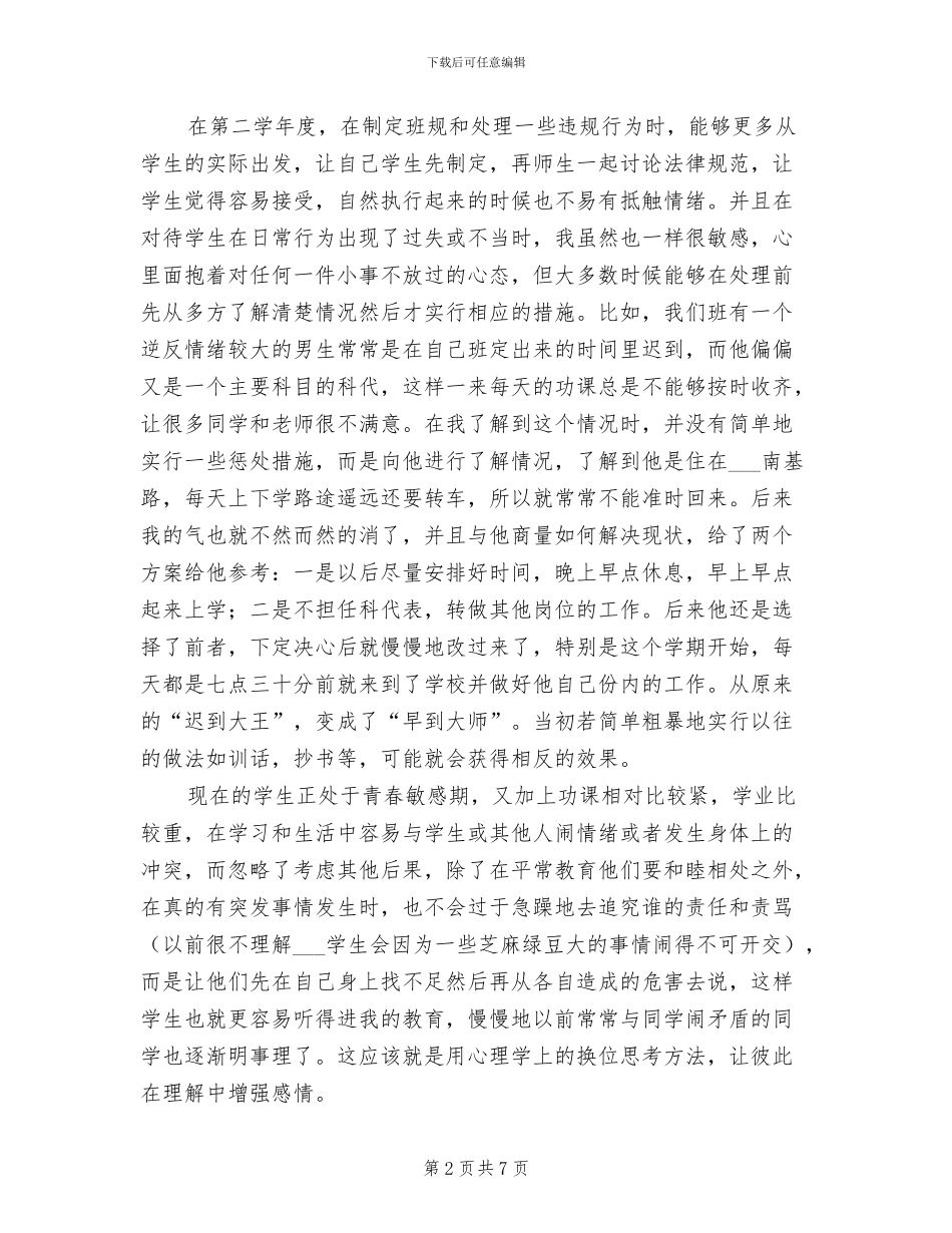 2024年院校教师2年工作总结_第2页