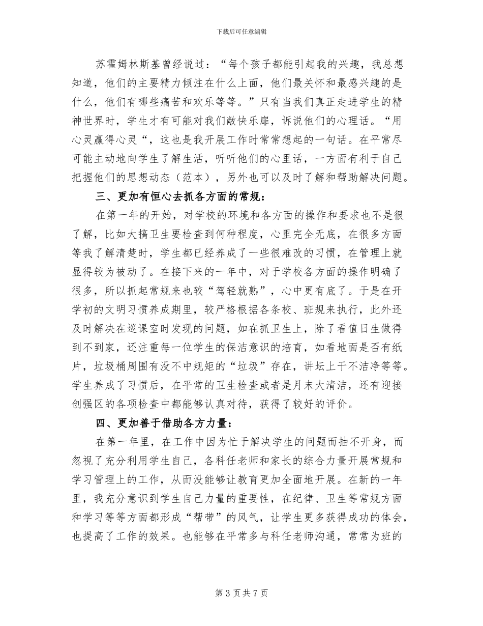 2024年院校教师2年工作总结_第3页