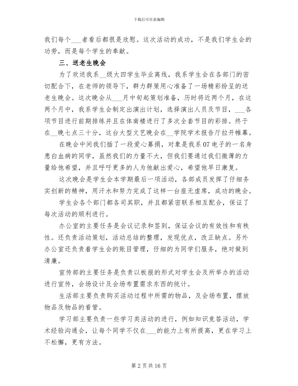 2024年院学生会个人工作总结范文_第2页