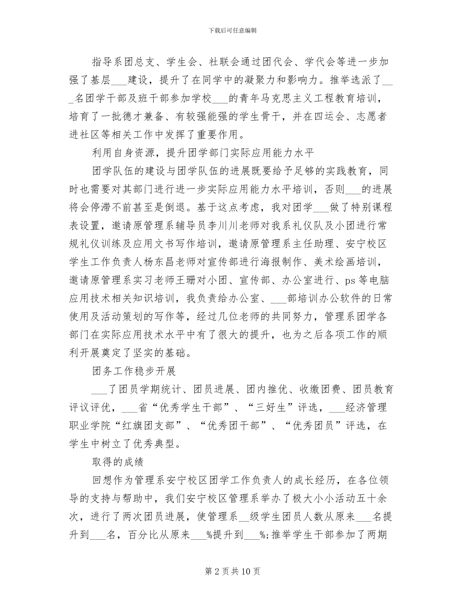 2024年院学生会个人总结_第2页