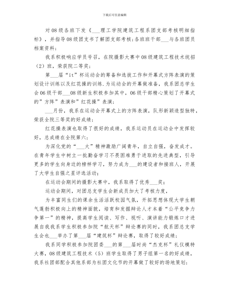 2024年院系团总支年度工作总结_第3页