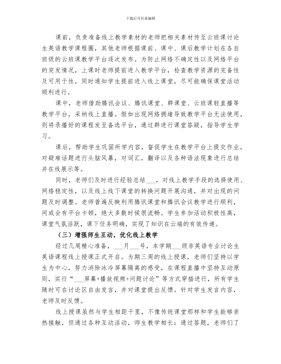 2024年院系在线教学总结_第2页