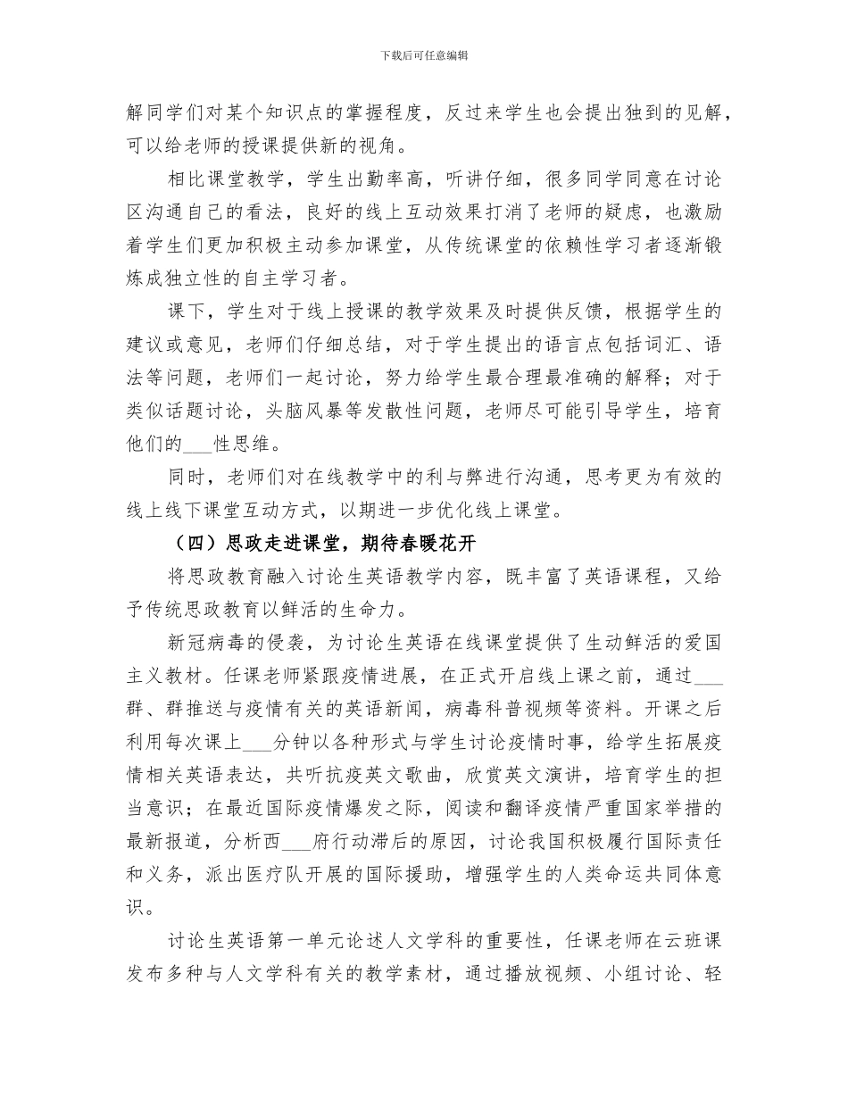 2024年院系在线教学总结_第3页