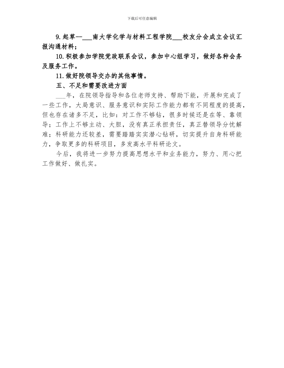 2024年院长助理的年度工作总结_第3页