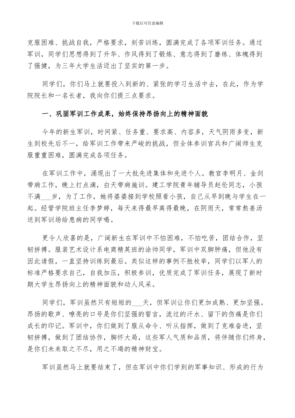 2024年院长在新生军训总结表彰大会上的发言稿_第3页