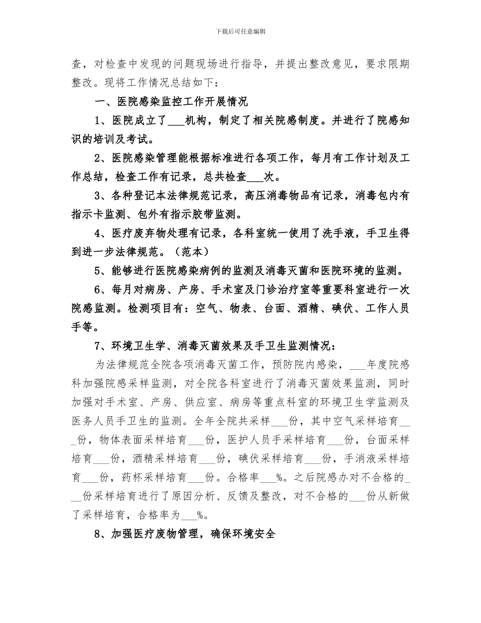 2024年院感年终工作总结_第3页