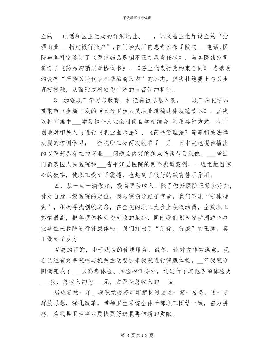 2024年院长工作总结_第3页