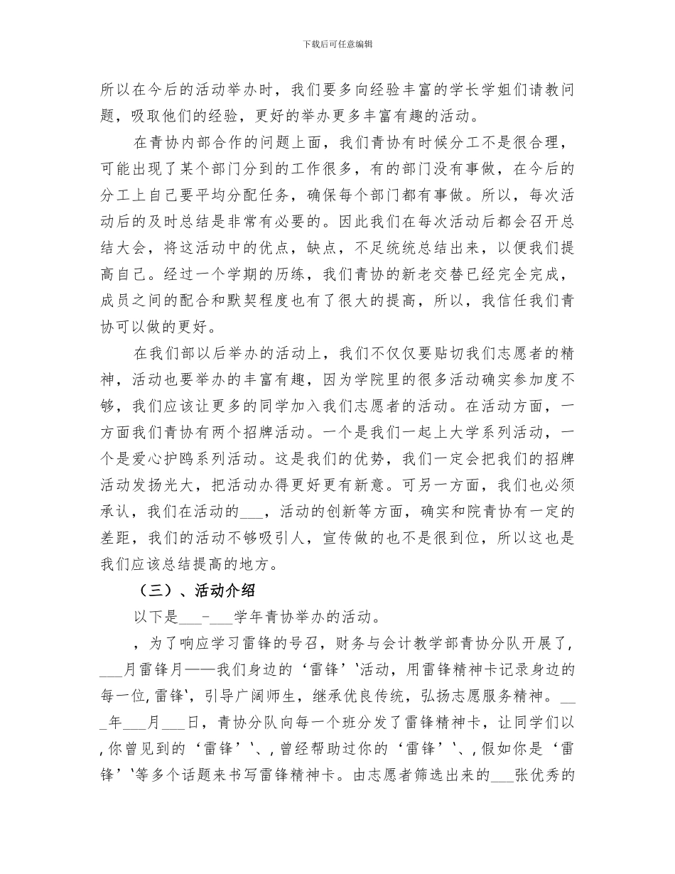 2024年院青年志愿者协会年终总结范本_第2页