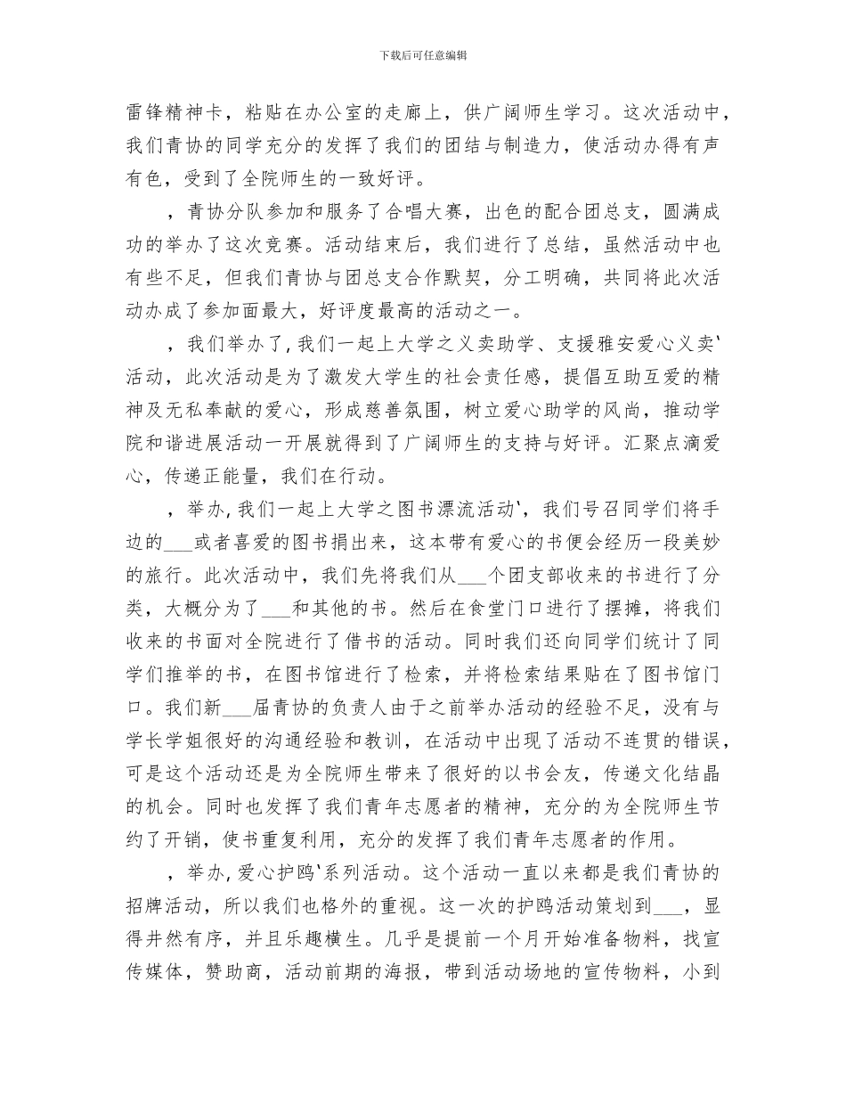 2024年院青年志愿者协会年终总结范本_第3页