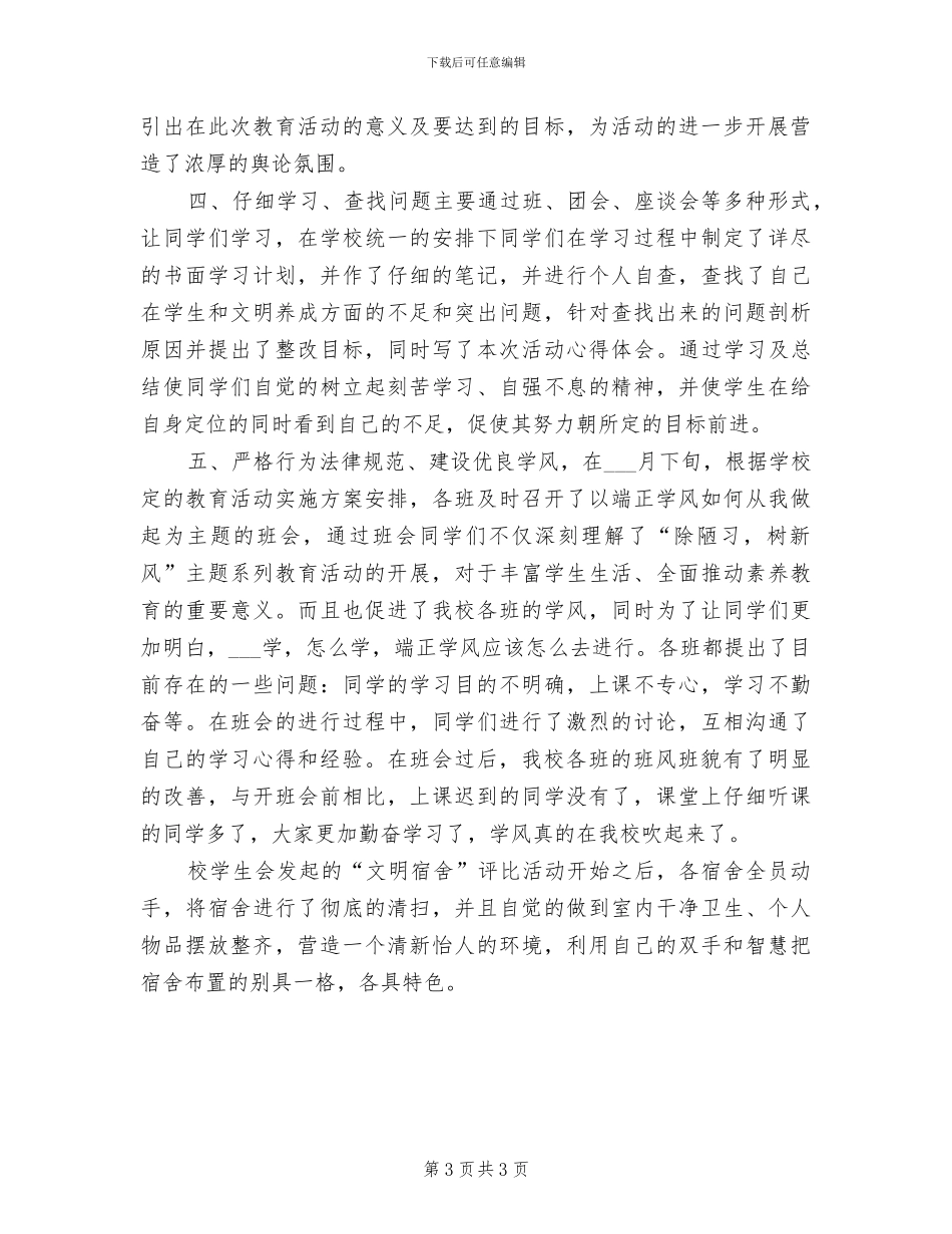 2024年除灰班年终安全总结_第3页
