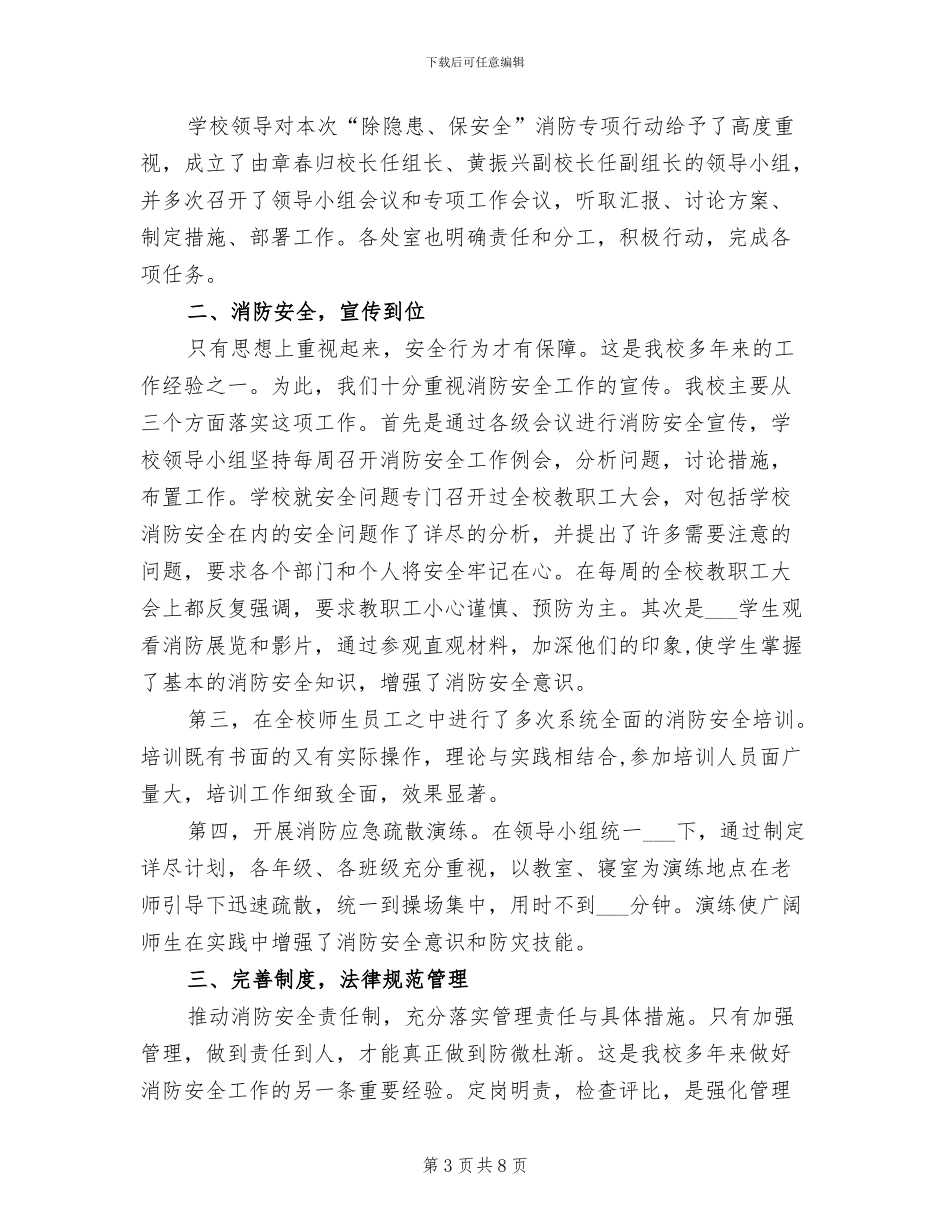 2024年除隐患保安全心得体会总结_第3页