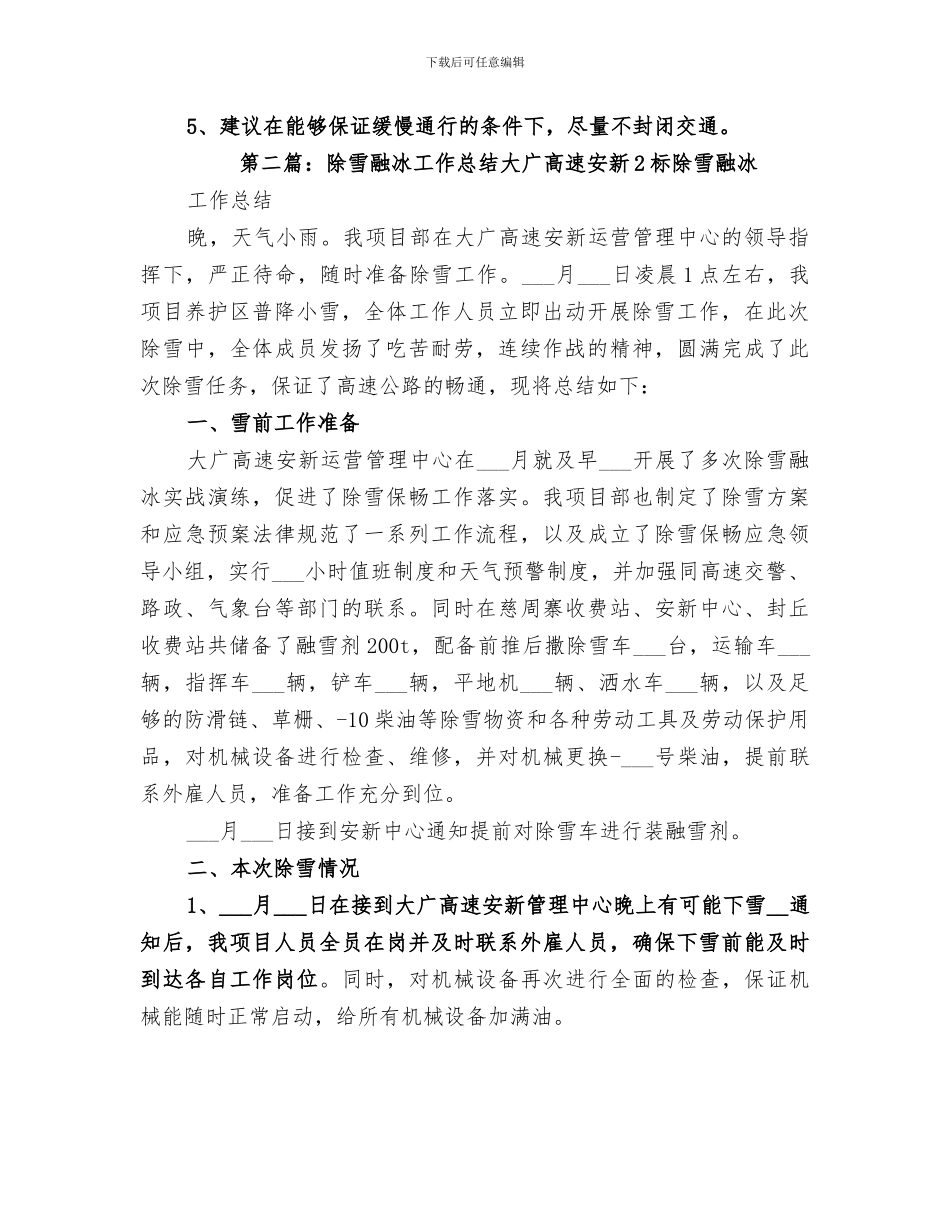 2024年除雪打冰的工作总结_第3页