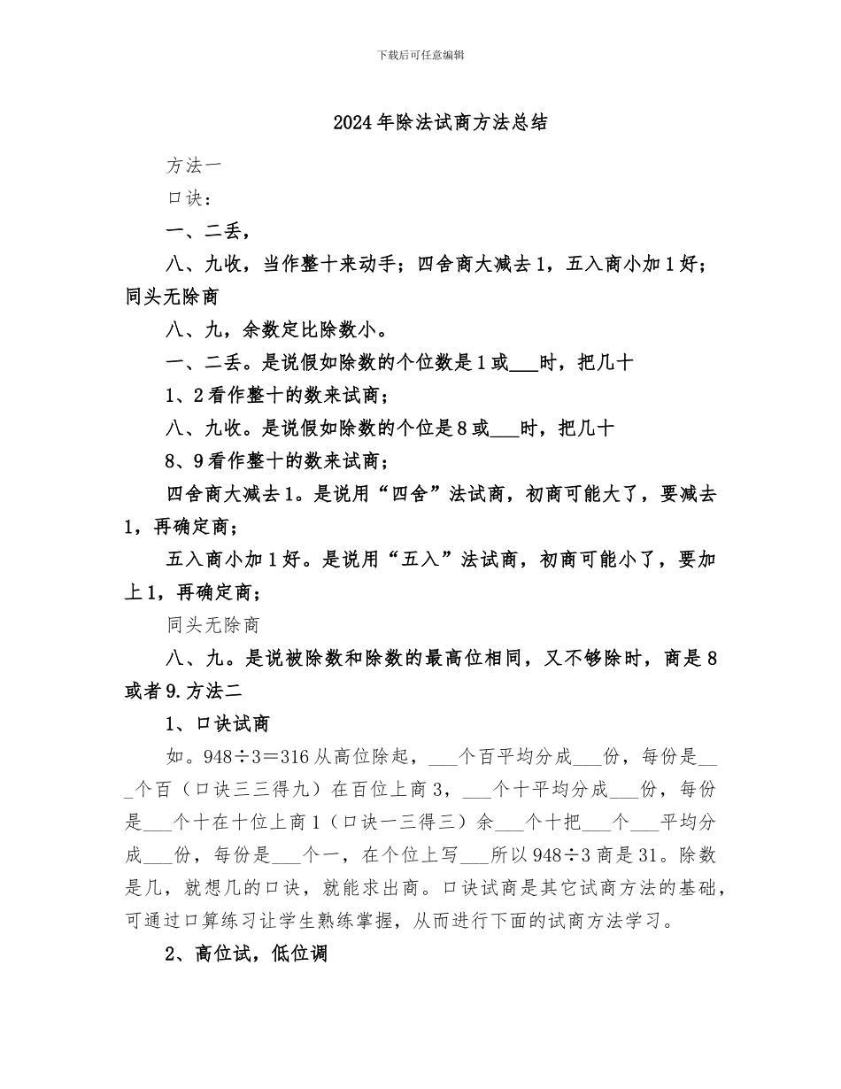 2024年除法试商方法总结_第1页