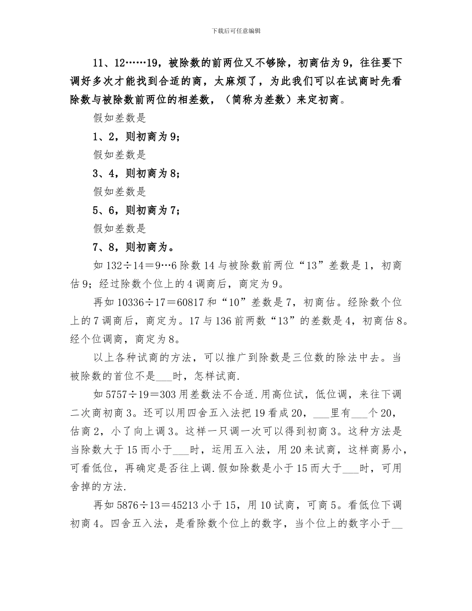 2024年除法试商方法总结_第3页