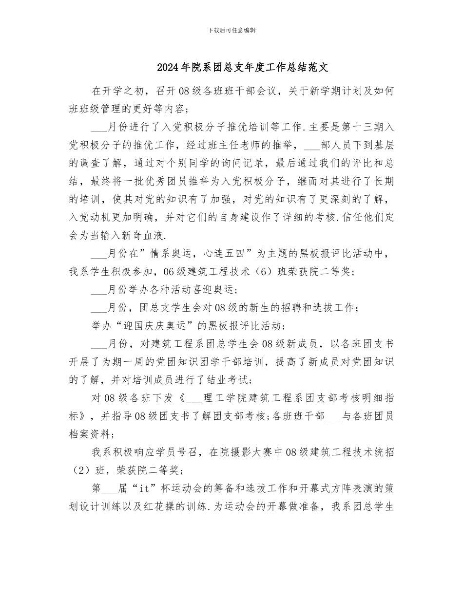 2024年院系团总支年度工作总结范文_第1页
