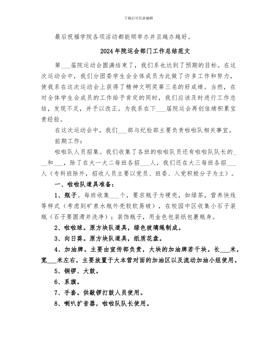 2024年院运会部门工作总结_第2页