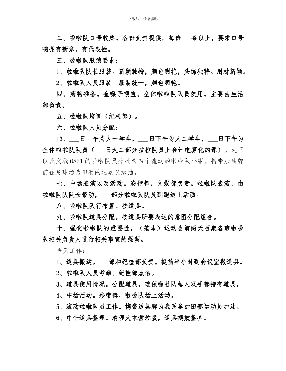 2024年院运会部门工作总结_第3页