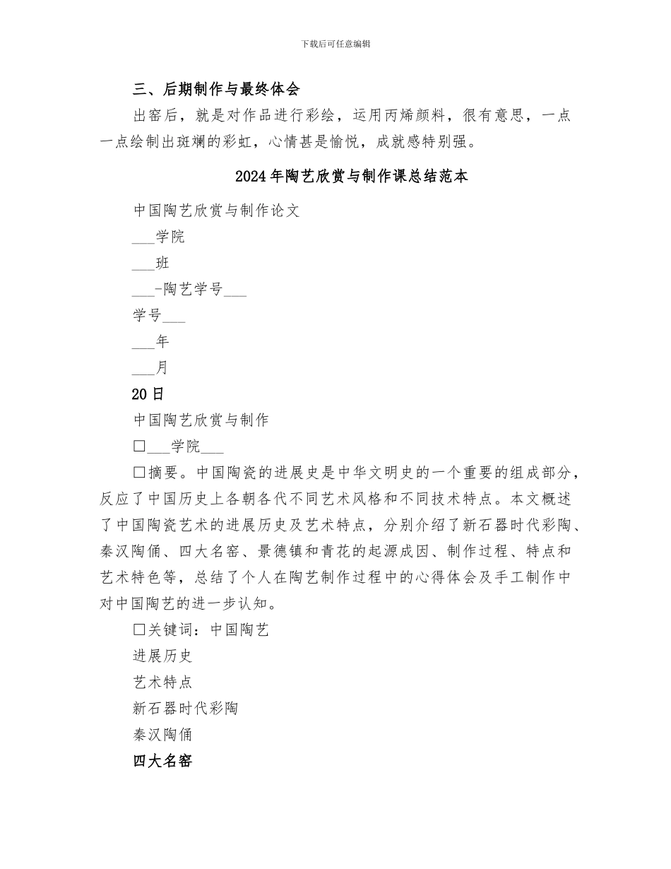 2024年陶艺欣赏与制作课总结范文_第2页