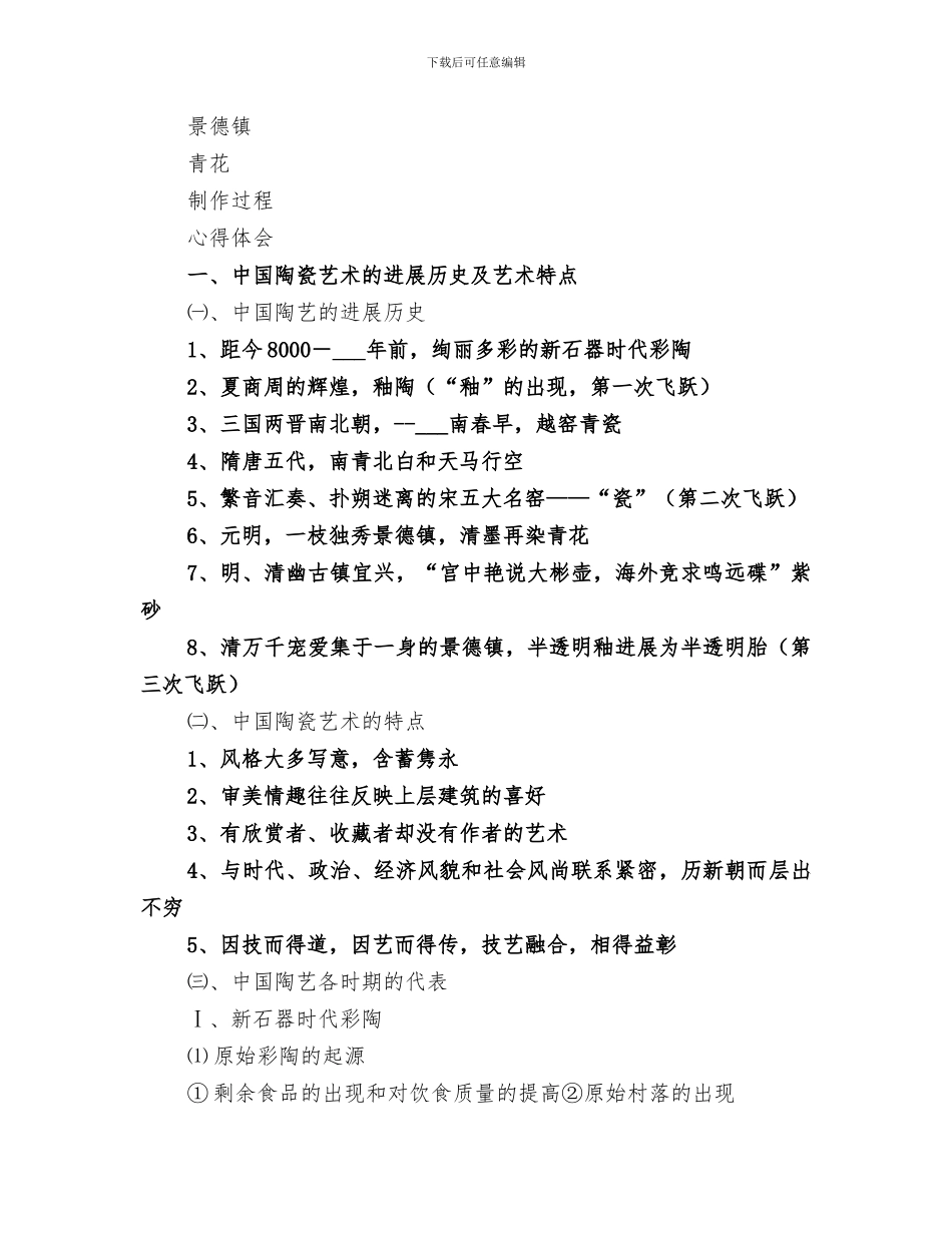 2024年陶艺欣赏与制作课总结范文_第3页