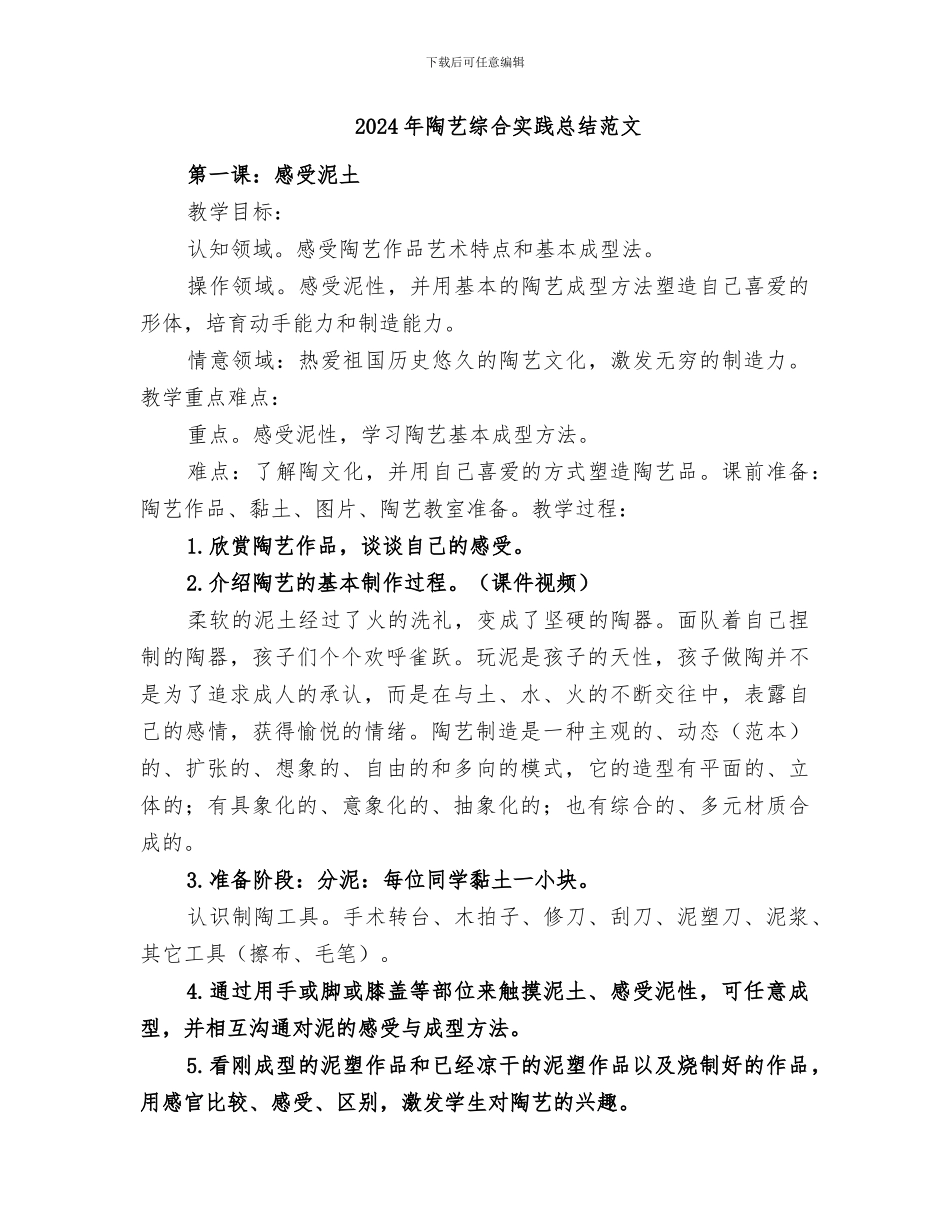 2024年陶艺综合实践总结_第3页