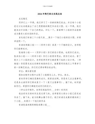 2024年陶艺综合实践总结