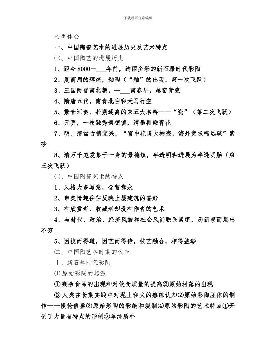 2024年陶艺欣赏与制作课总结范本_第2页