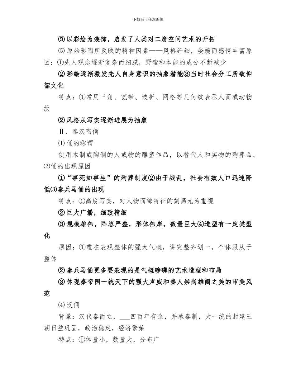 2024年陶艺欣赏与制作课总结范本_第3页