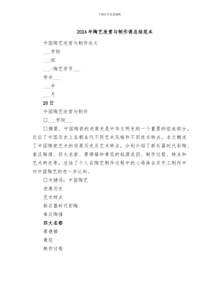 2024年陶艺欣赏与制作课总结范本