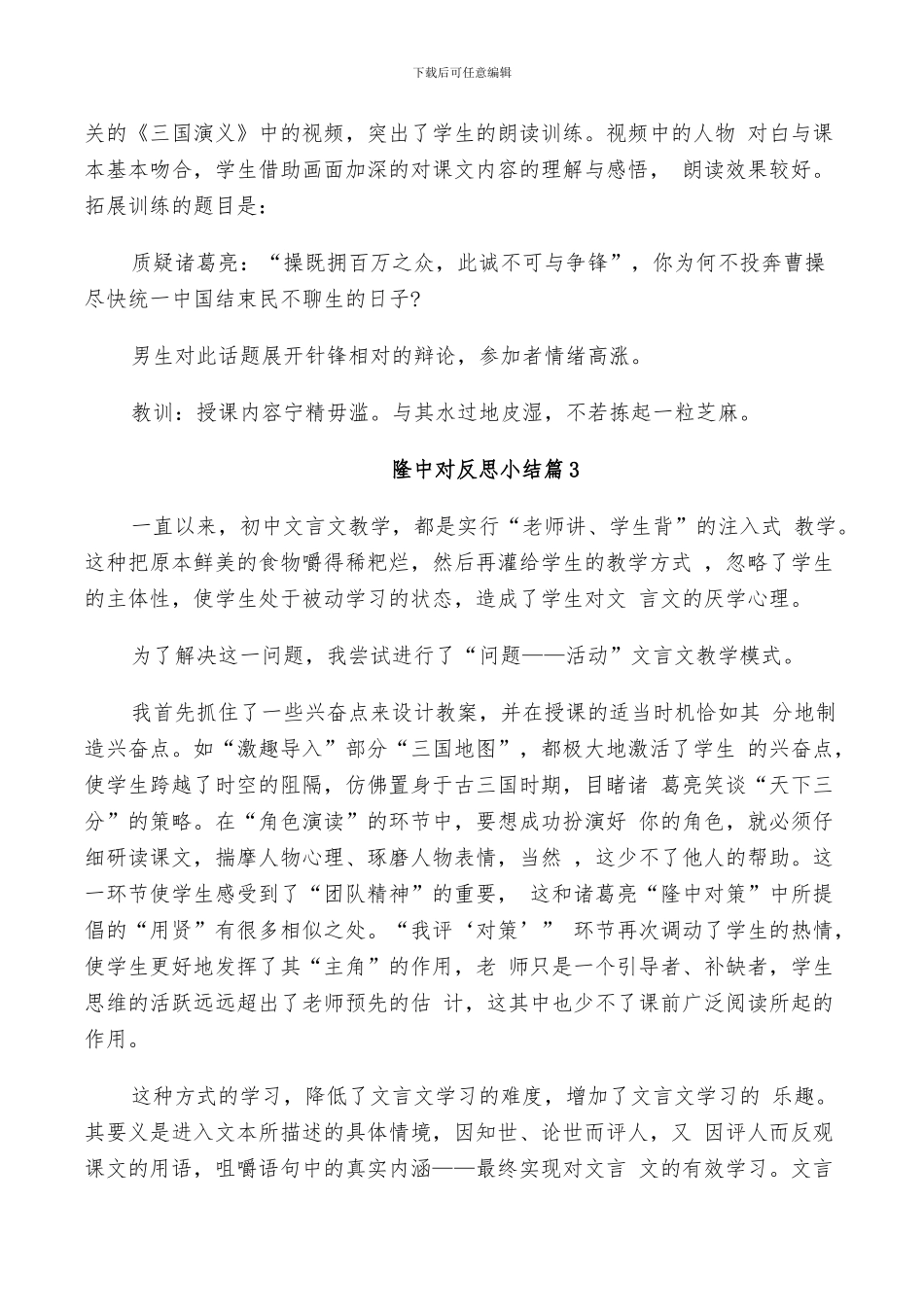 2024年隆中对的反思小结_第2页