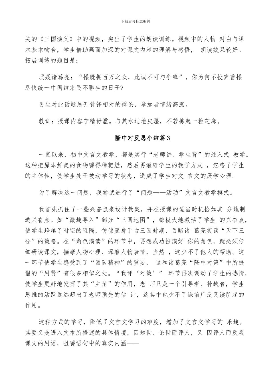 2024年隆中对反思小结_第2页