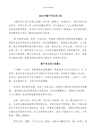 2024年隆中对反思小结