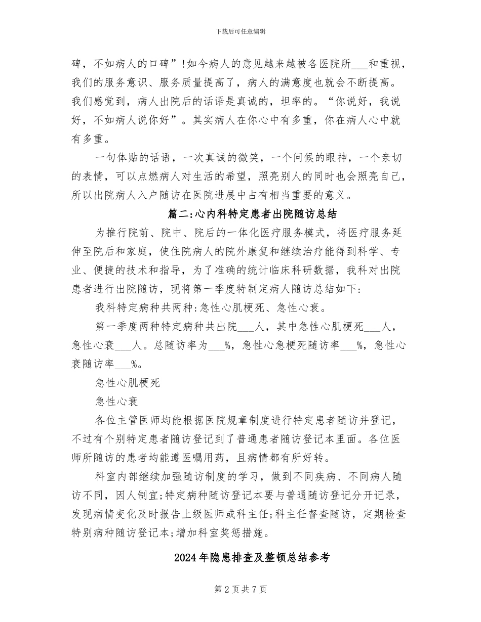 2024年随访科工作总结_第2页