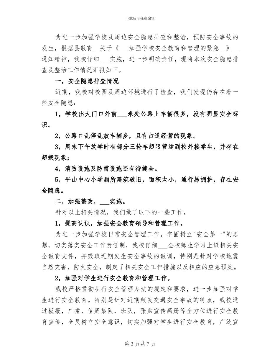 2024年随访科工作总结_第3页