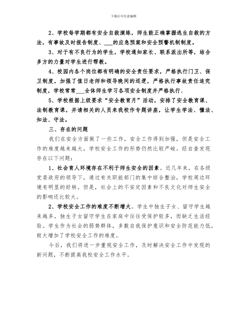 2024年隐患排查总结范文_第3页