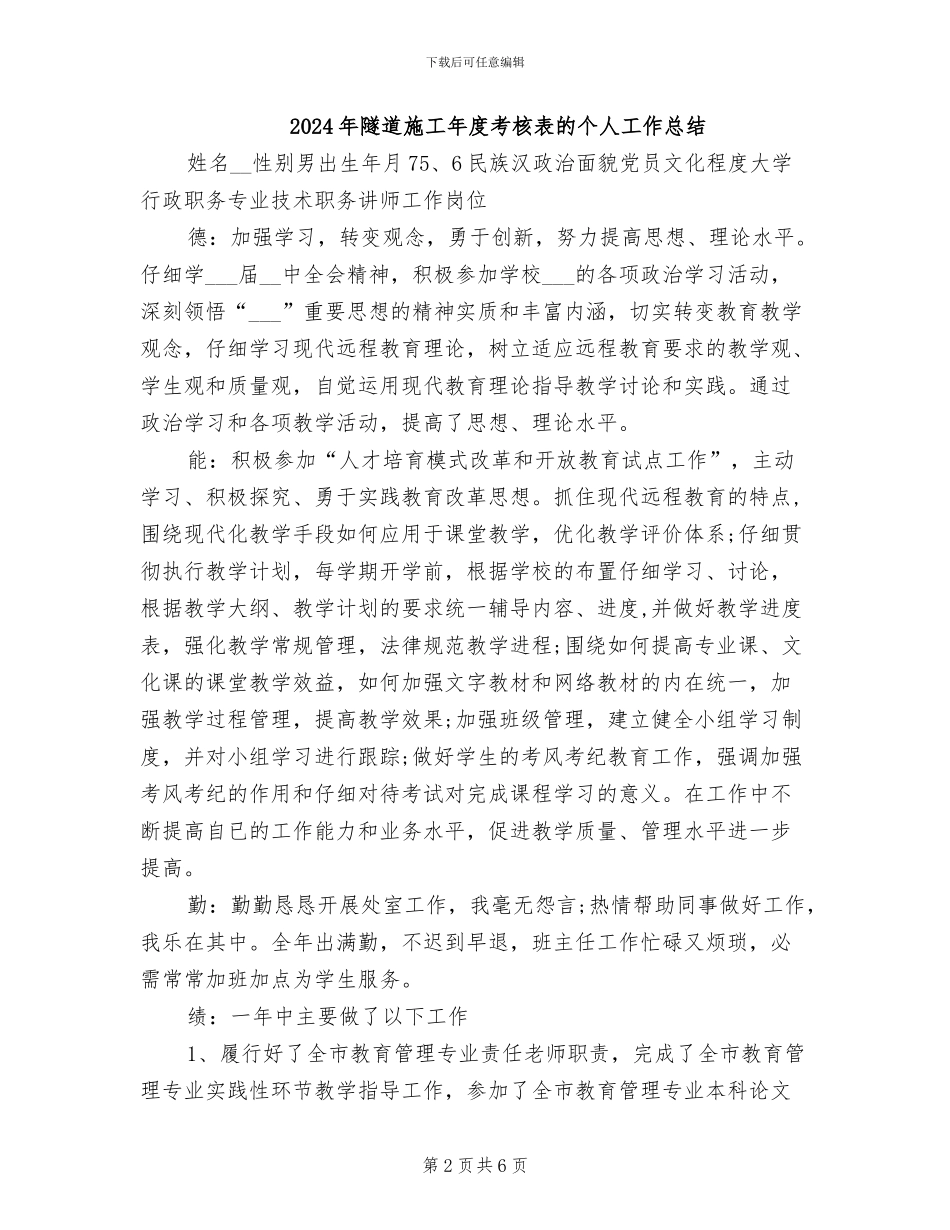 2024年隧道施工个人年度工作总结_第2页