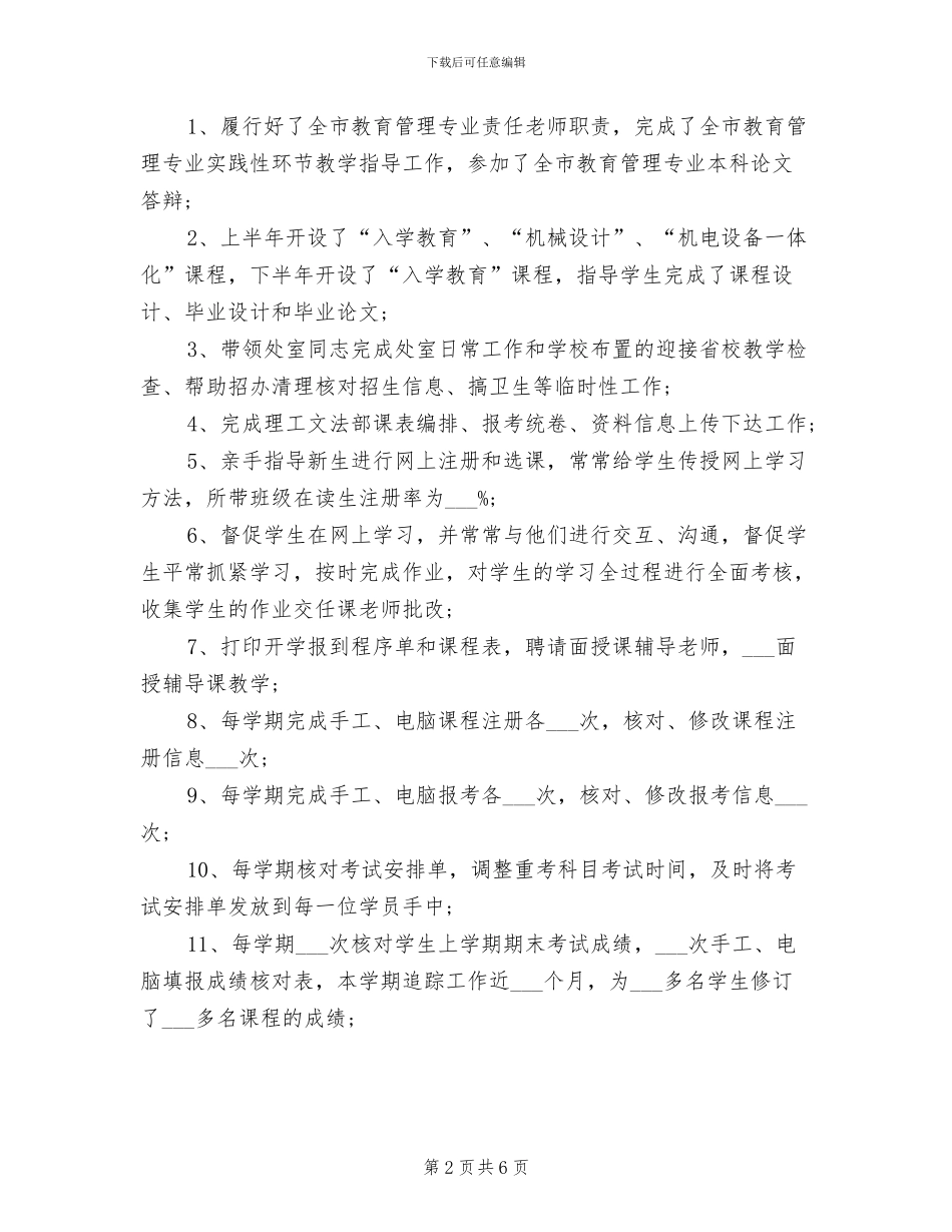 2024年隧道施工年度考核表的个人工作总结_第2页