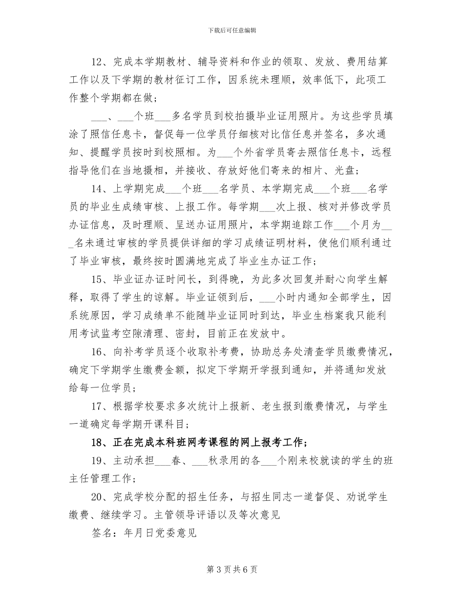 2024年隧道施工年度考核表的个人工作总结_第3页