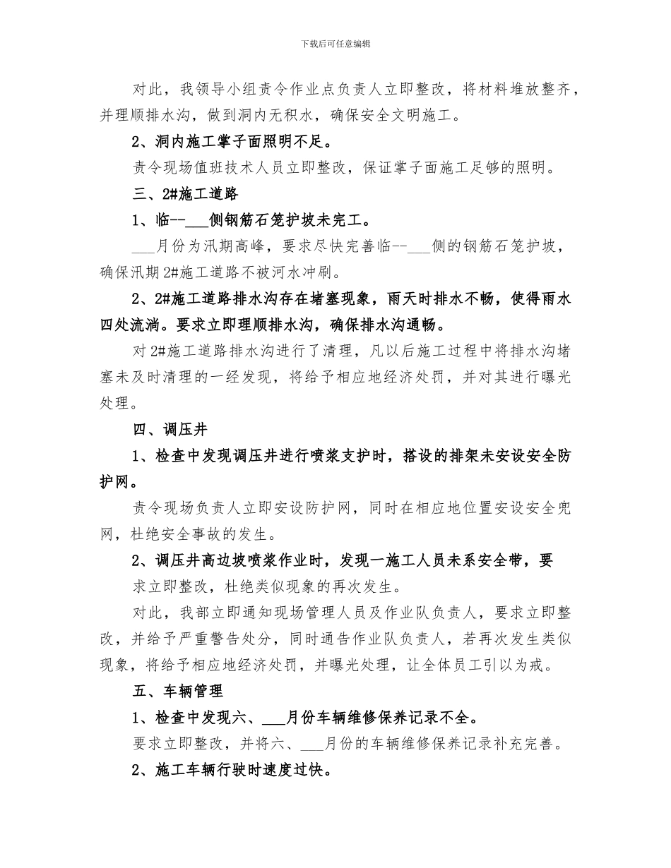 2024年隐患排查治理总结范本_第2页