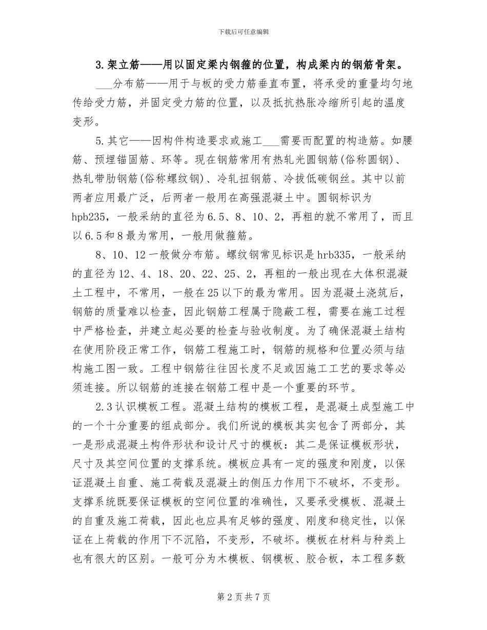 2024年隧道施工监理实习总结_第2页