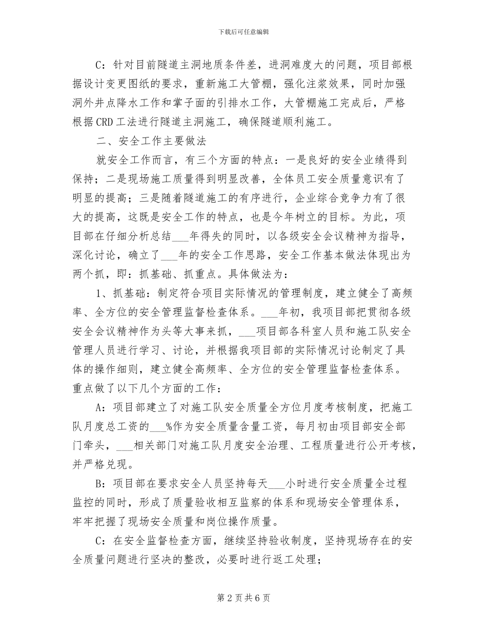 2024年隧道施工建设安全隐患排查治理总结报告_第2页