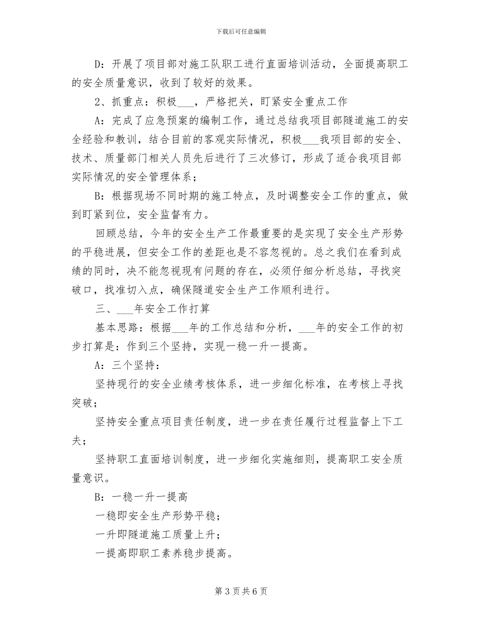 2024年隧道施工建设安全隐患排查治理总结报告_第3页