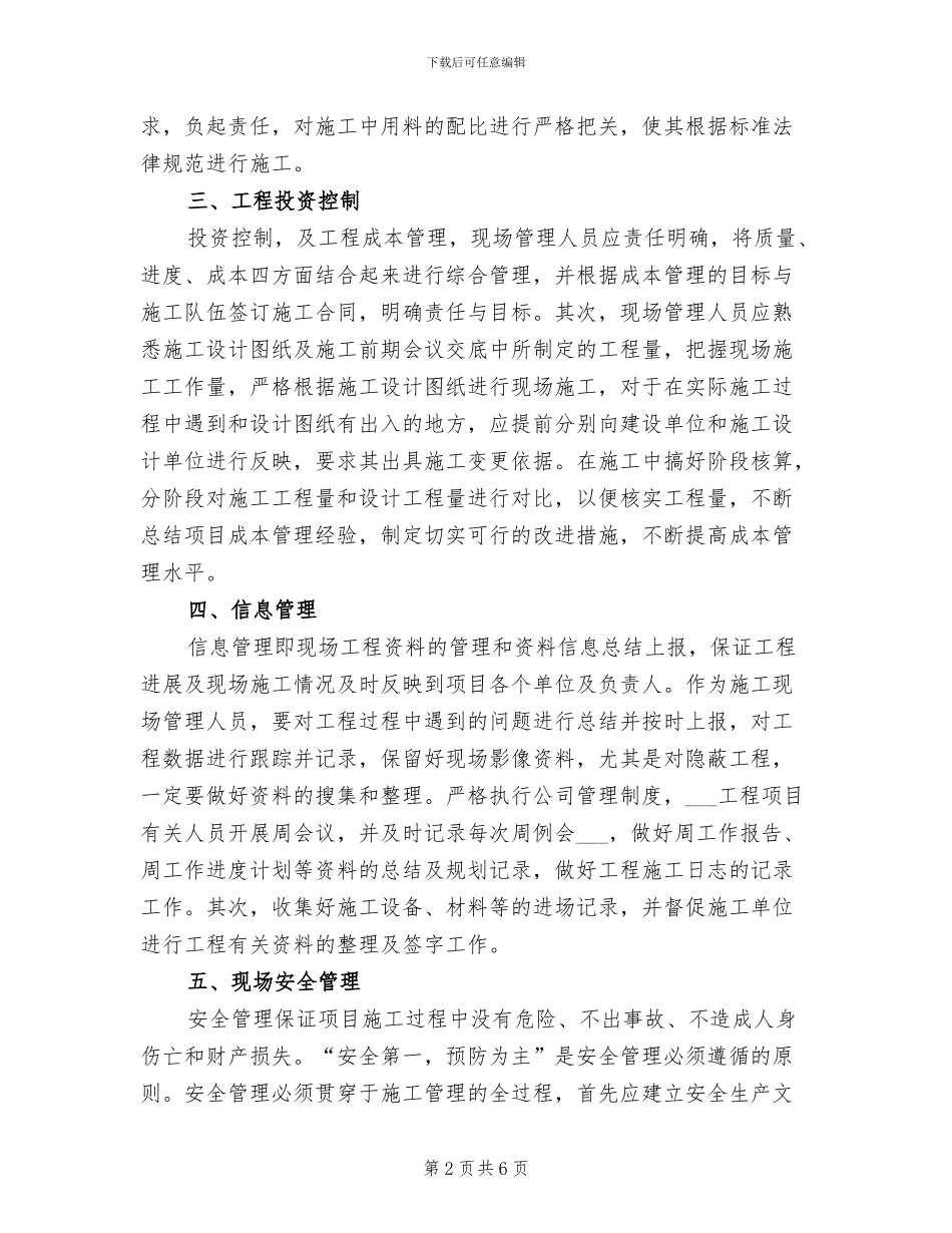 2024年隧道施工现场管理工作总结_第2页